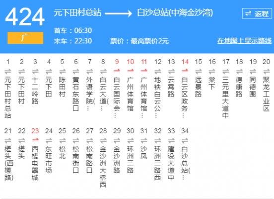 北京442公交路线（北京424路公交车路线时间表）-图2