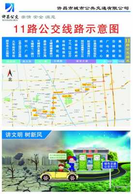 11中学公交路线（十一中公交车路线）-图1