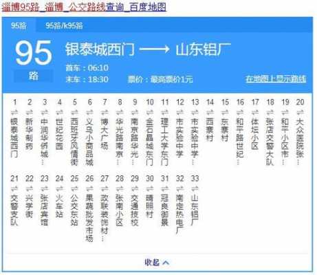 淄博95公交路线（淄博95路公交车多长时间一班）-图1