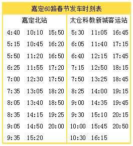 太仓汽车客运站公交路线（太仓汽车站公交车时刻表查询）-图3