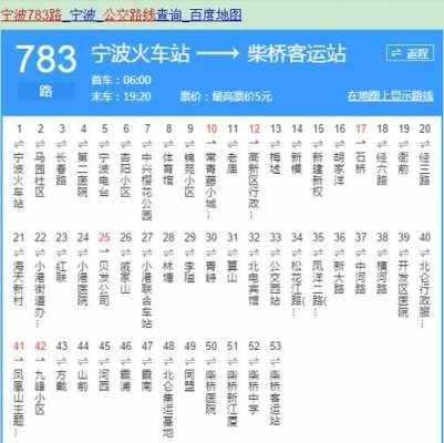 北仑784公交路线（北仑784公交车时间表）-图1