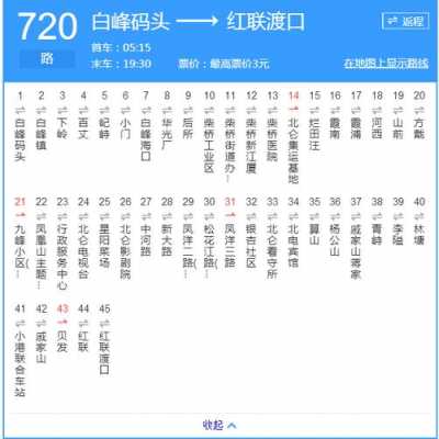 北仑784公交路线（北仑784公交车时间表）-图3