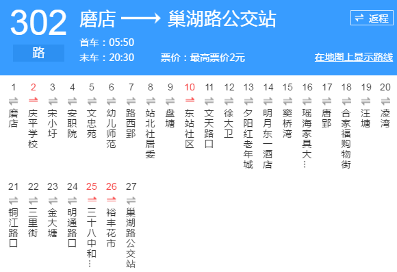 合肥市701路公交路线（合肥市701路公交路线查询）-图2