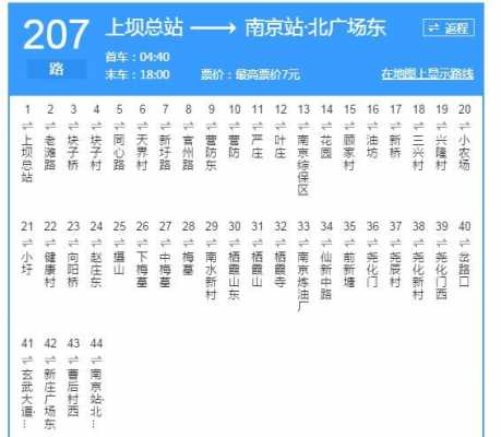 南京711公交路线（南京711公交车站的线路图）-图1