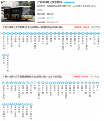 龙湖镇569公交路线（广州569公交路线）-图1