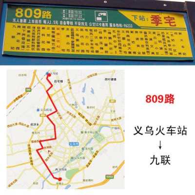 义乌356的公交路线（义乌363公交车时间表）-图3