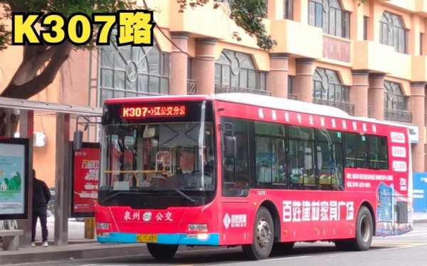 泉州k301公交路线（泉州k307公交车的路线）-图3