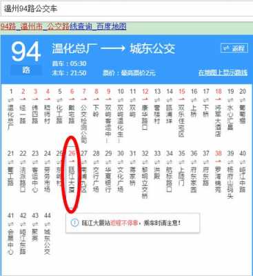 b1公交路线温州（温州b1公交车几分钟一班）-图3