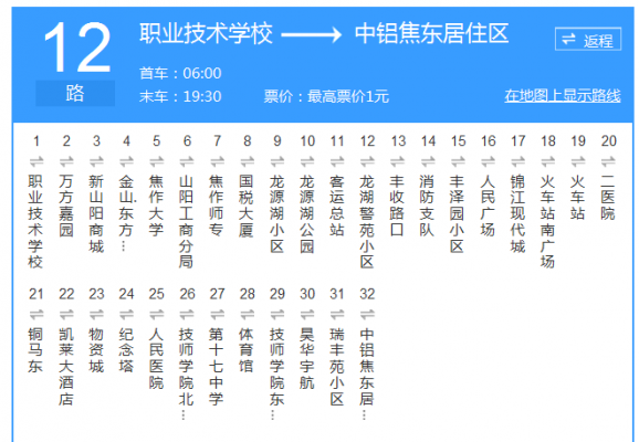 焦作十二路车公交路线（焦作十二路车公交路线时间表）-图2