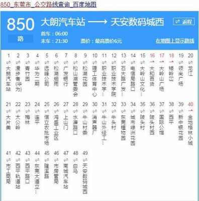 东莞805路线公交路线（东莞850路最新）-图2