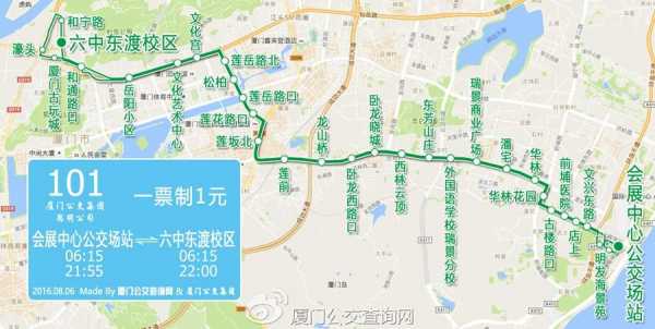 厦门101路公交路线查询（厦门101路公交路线查询图）-图1