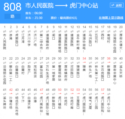 广州808路公交路线（广州808公交线路查询）-图3