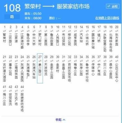 关于1706公交路线的信息-图3