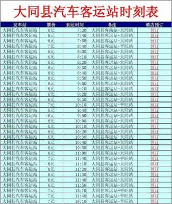 大同汽车站公交路线（大同县坐几路公交到客运站）-图1