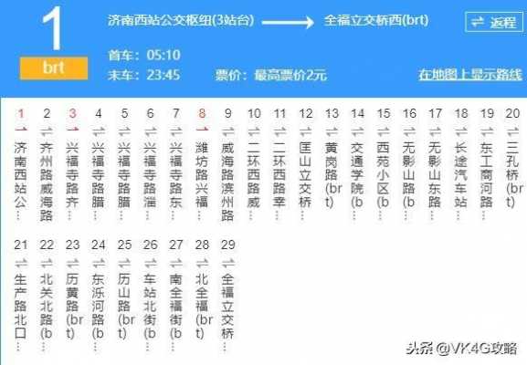 济南157公交路线（济南157公交车时间表）-图3