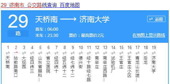 济南29路车公交路线（济南29路车公交路线图）-图2