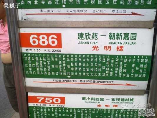 686公交路线（686公交车时间查询）-图2