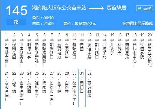 146路公交路线（长沙市146路公交路线）-图2