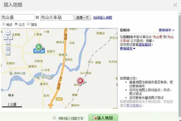 西平县城区公交路线（光山县城区公交路线）-图3