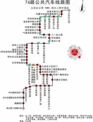 呼和浩特二中公交路线（呼市二中东校区公交线路）-图1