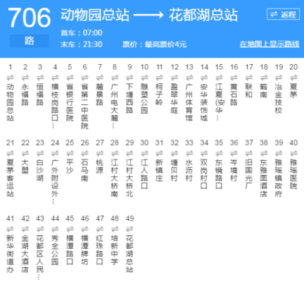 广州白云706公交路线（广州706路公交车）-图1