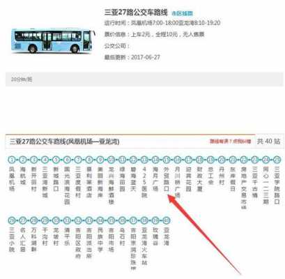 683路公交路线（638路公交车查询）-图3