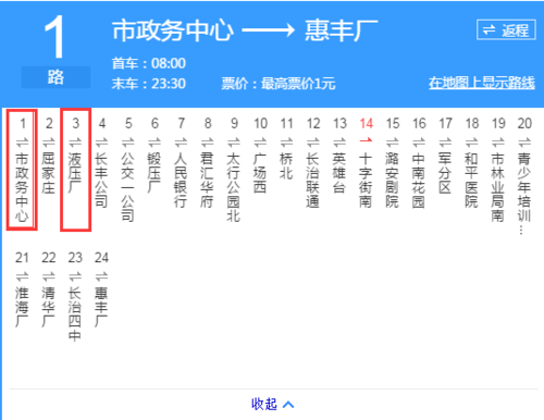 长治1路车的公交路线（长治1路车的公交路线时间表）-图2