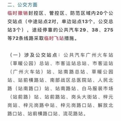 广州181公交路线（广州181公交车路线查询查）-图2