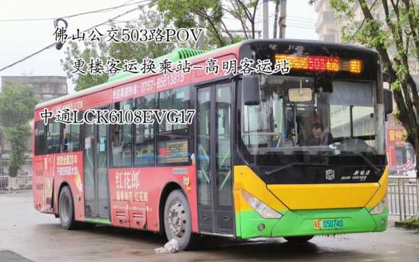 高明507公交路线（高明503公交车路线查询）-图2