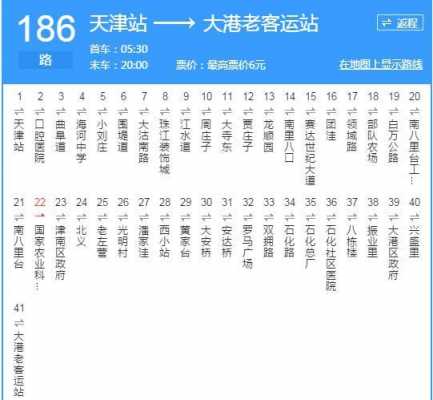 天津186公交路线快线（天津186快线公交车路线）-图1