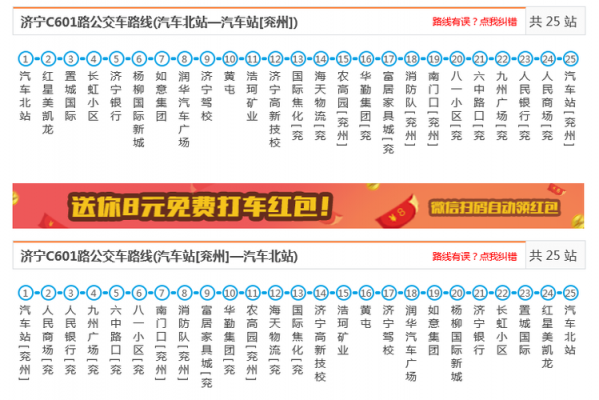 济宁53路公交路线（济宁53路公交路线查询）-图2