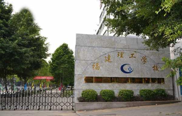 福建理工学校公交路线（福建理工学校）-图3