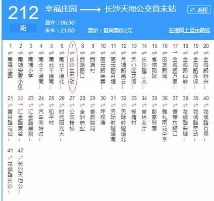 601长沙公交路线（长沙公交601路班线）-图1