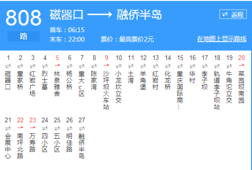 重庆南坪808公交路线（重庆808公交车路线时间表）-图1