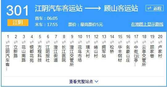 江阴203公交路线（江阴公交线路查询302）-图2