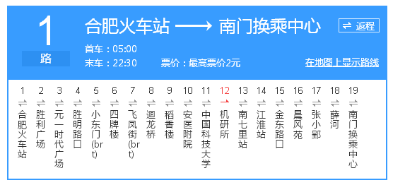合肥1路公交路线（合肥1路车公交时间表）-图1