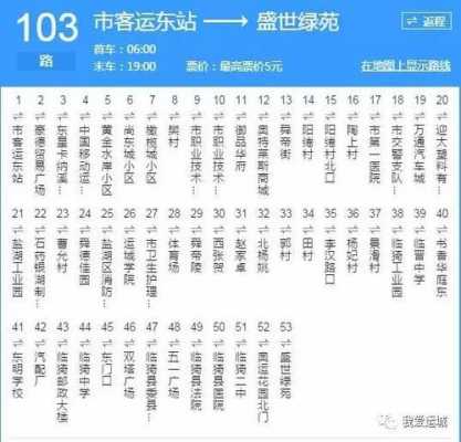 宣化107公交路线（宣化103路车时间表）-图2