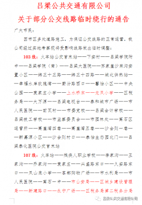 宣化107公交路线（宣化103路车时间表）-图3