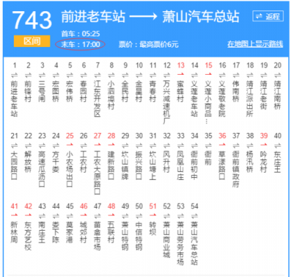 杭州268路公交路线（杭州公交2680发车时间表）-图3