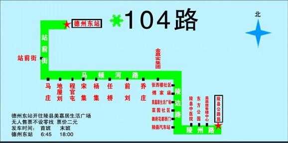 德州东站104公交路线（德州东站104最晚）-图3