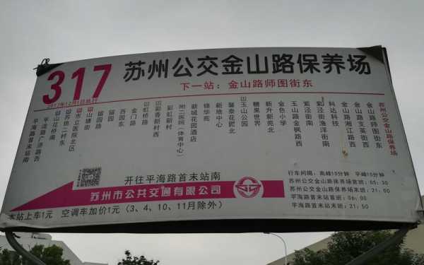 317路公交路线苏州（苏州市317公交车经过站点）-图1