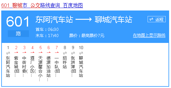 聊城如何查公交路线（聊城怎么查实时公交）-图2