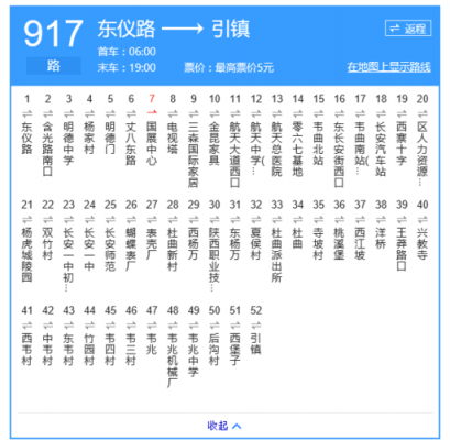 西安917路公交路线（西安917公交路线查询）-图2