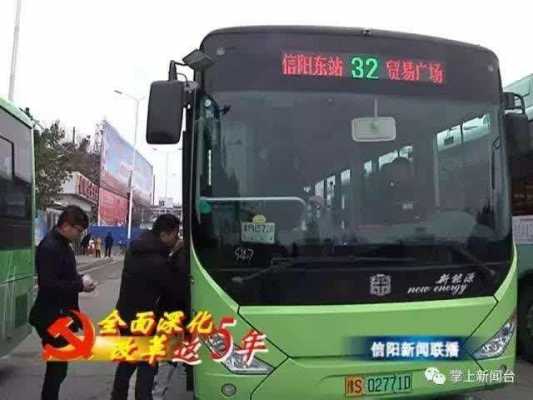 信阳1路车公交路线（信阳1路公交车路线路线）-图2