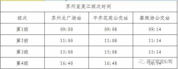 桃源到吴江的公交路线（桃源汽车站到吴江汽车站时刻表）-图1