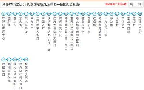 郫县708的公交路线（郫都区708路公交车）-图3