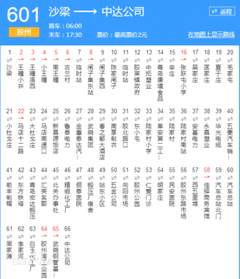 601公交路线查询（601公交车站点查询）-图1