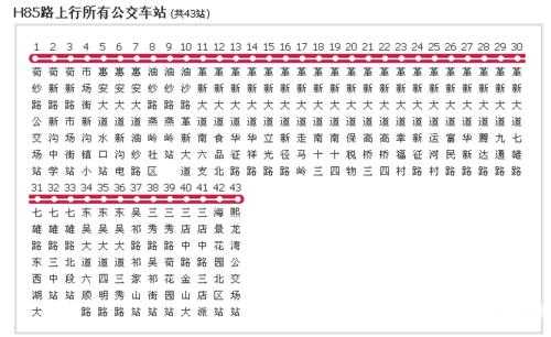 h85公交路线（h85公交车最新运营时间）-图2