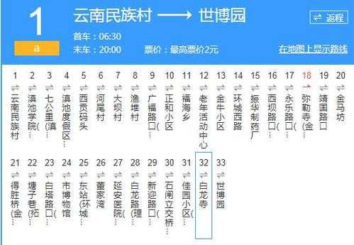 昆明A1路线公交路线（昆明a1公交路线时间）-图2