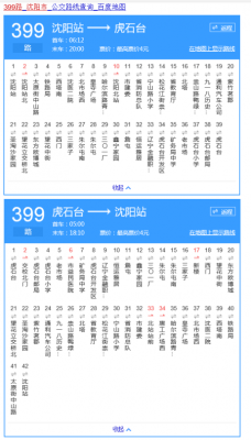 沈阳公交137公交路线（沈阳公交137路发车时间表）-图2